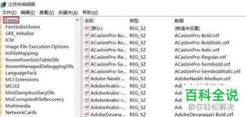 win10系统怎么更换默认字体