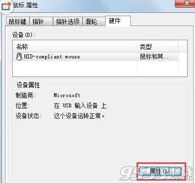 win7鼠标不动了是怎么回事?