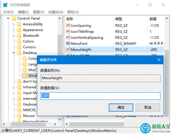Win10系统程序菜单栏的高度怎么修改?
