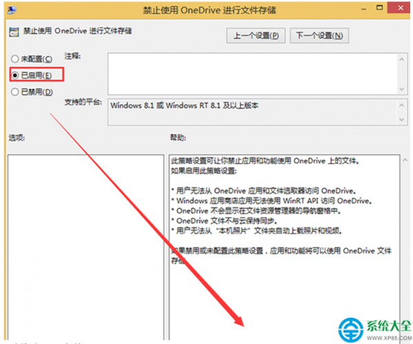 Win8.1系统怎样关闭OneDrive功能?