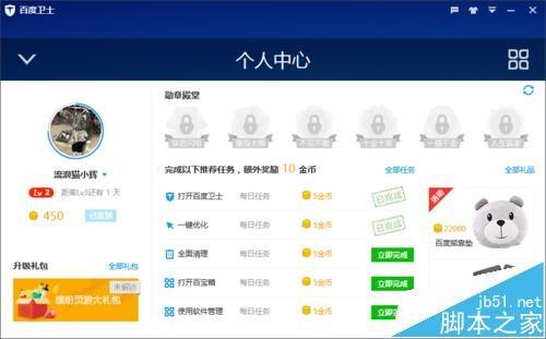 win10系统中百度卫士做任务不加金币了怎么办?