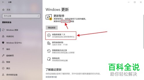Win10电脑的系统更新时间怎么设置延长