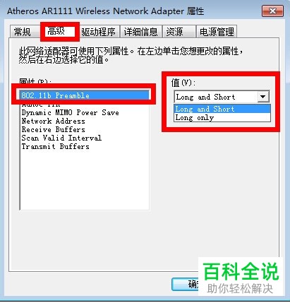 win7解决无线有限的访问权限的方法
