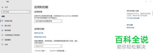 win10系统怎么开启应用安装警告