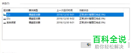 win10系统中怎么整理磁盘的碎片