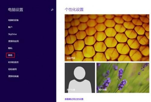Win8.1如何实现无线网络流量监控显示当前使用的流量大小