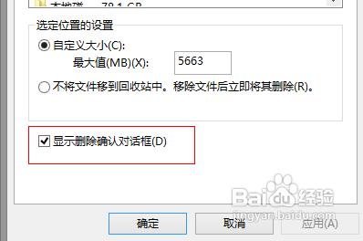 win8删除文件不提示怎么开启方法