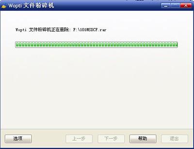 Windows优化大师Wopti文件怎么粉碎