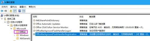 Win10系统提示Officebackgroundtaskhandler.exe弹窗问题的解决方法介绍