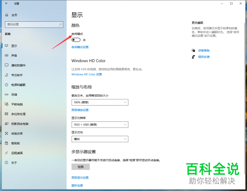win10系统怎么开启夜间模式的功能