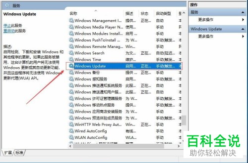win10系统永久彻底关闭自动更新的方法