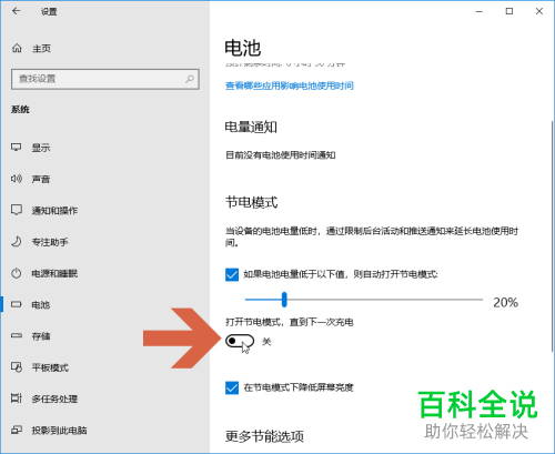 Win10电脑如何打开节电模式