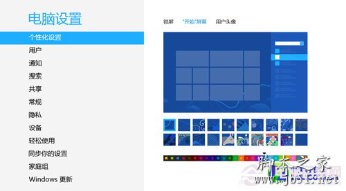 Win8怎么使用 装完Win8后的设置方法介绍