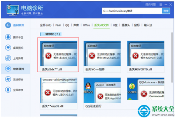 win7系统使用QQ管家解决软件运行错误的问题