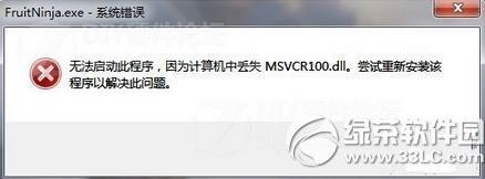 win8 msvcr100.dll丢失怎么办?