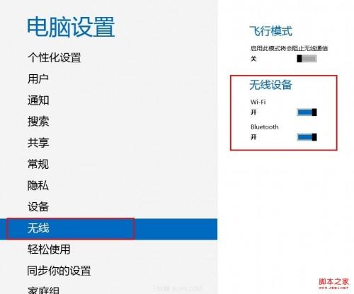 Win8系统如何开启关闭无线和蓝牙图文教程