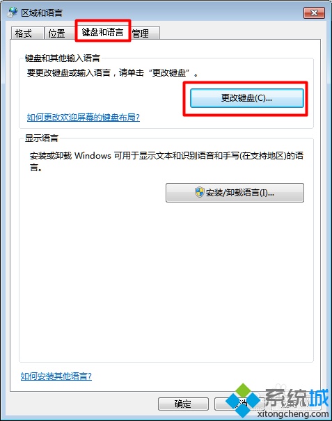 win7系统找不到输入法该如何解决?