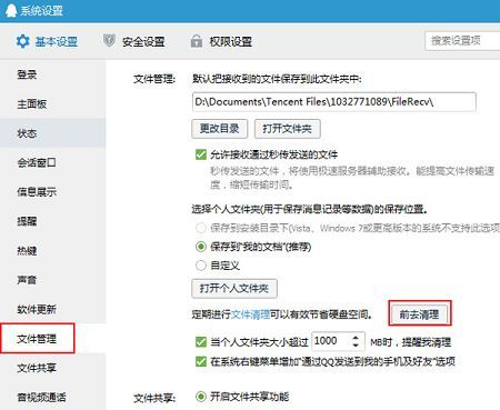 win10怎么清理qq缓存文件