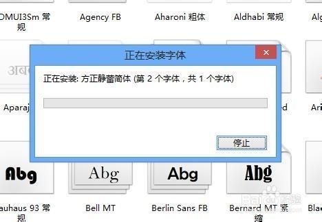 win8系统怎么安装新字体?