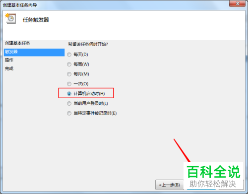 Win7系统中怎么给程序设置为开机启动项