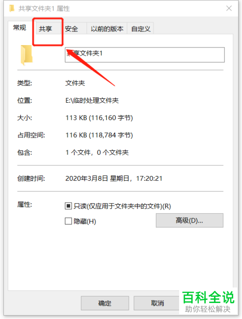 win系统中共享文件夹的权限怎么设置