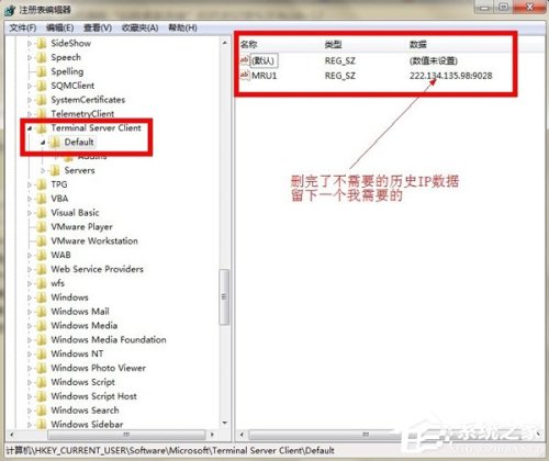 Win7如何删除远程连接记录