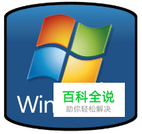 WIN7系统台式电脑没有声音怎么调整