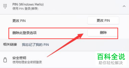 Windows 11系统怎么添加、删除登录选项