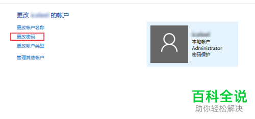 win10系统如何更改管理员账户密码