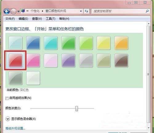 win7怎样更改任务栏颜色