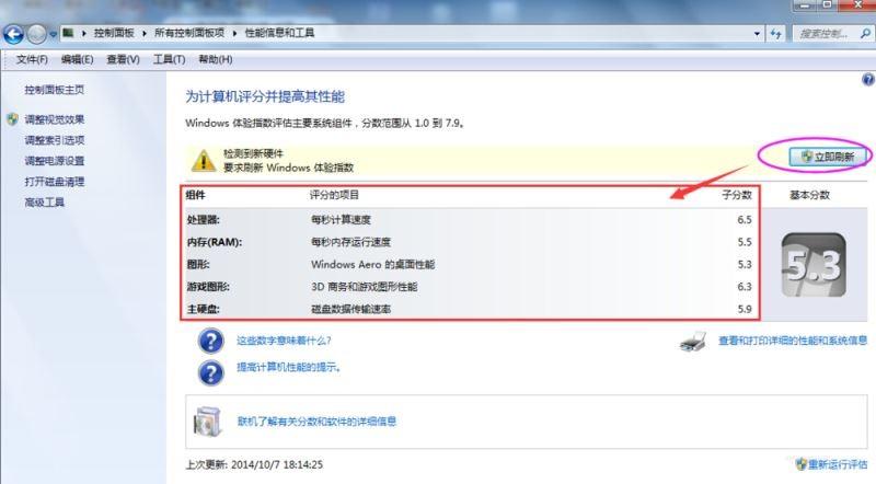 windows体验指数是什么?查看体验指数图形的方法