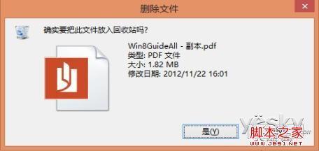 Win8系统删除文件或文件夹时未出现确认对话框解决方法