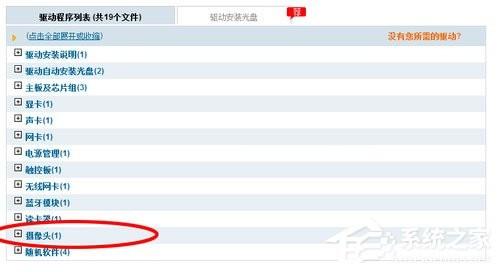 Win7笔记本如何打开摄像头