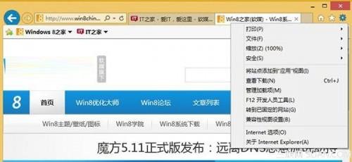 Win8.1 Modern IE11闪退怎么办