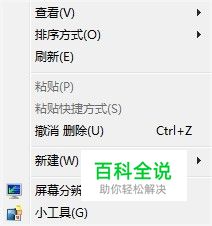 win7右击没有个性化时,怎么更换桌面壁纸
