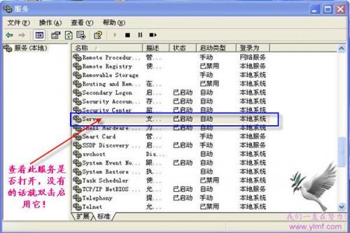 winXP局域网共享设置图文教程