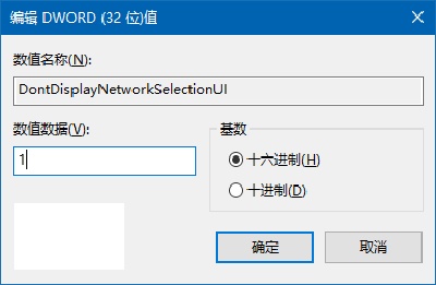 Win10如何移除锁屏界面网络图标