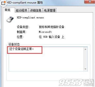 win7鼠标不动了是怎么回事?