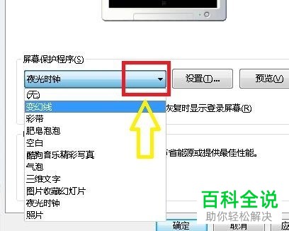 win系统怎么设置电脑自动启动屏幕保护程序并且进入显示登录