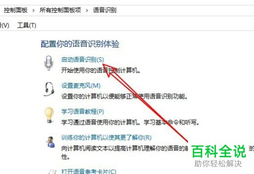 win/Windows10开启语音识别功能怎么做?