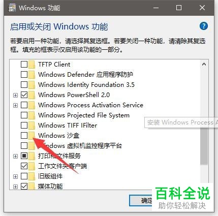 win10沙盒如何打开