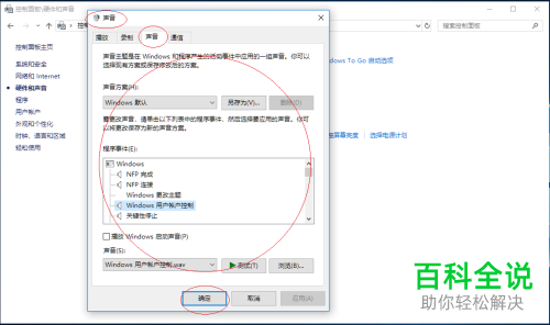 win10电脑怎么更改系统声音
