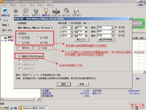 win7系统怎么分?DiskGenius工具快速实现win7分区教程