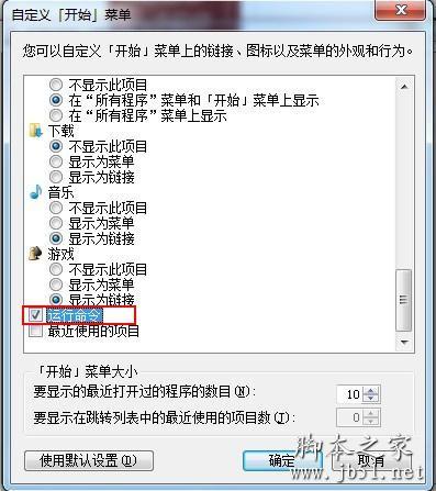 win7开始菜单没有运行的解决方法