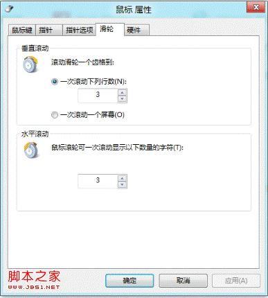 windows8系统的鼠标属性怎么设置图文教程