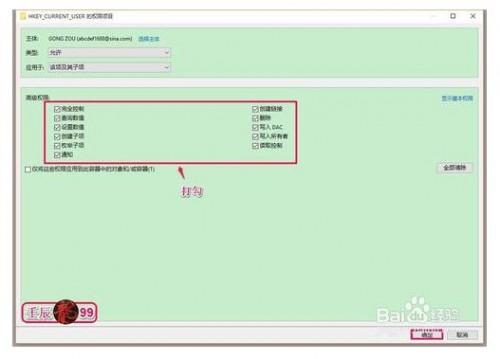 Win10系统如何设置登录用户名的注册表权限?