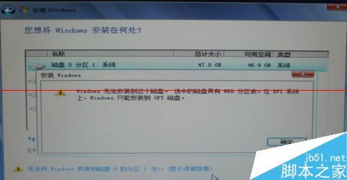 Win10 64位安装过程中提示只能安装到GPT分区怎么办?