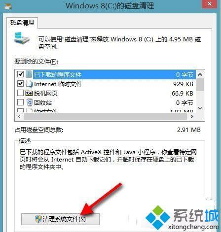 Win8.1系统如何快速清理垃圾的技巧