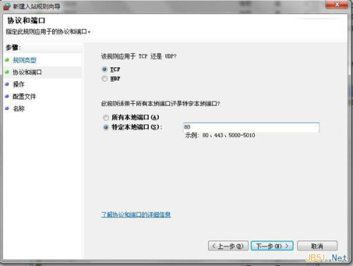 WIN7中IIS局域网不能访问怎么办