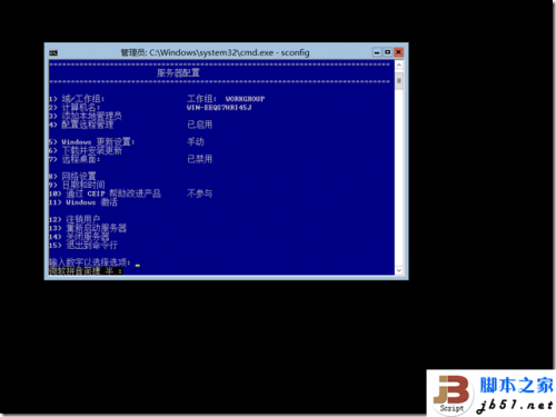 Windows Server 2012 GUI与Core的切换